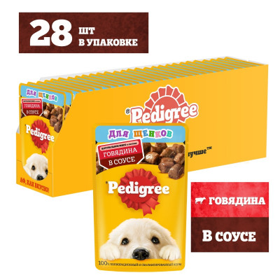 Pedigree пауч для щенков (кусочки в соусе) (Говядина, 85 г. упаковка 28 шт)