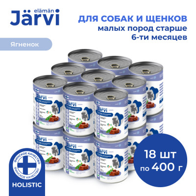 Jarvi полнорационные консервы для щенков и собак всех пород (Ягненок, 400 г. упаковка 18 шт)