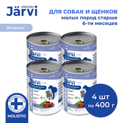 Jarvi полнорационные консервы для щенков и собак всех пород (Ягненок, 400 г. упаковка 4 шт)