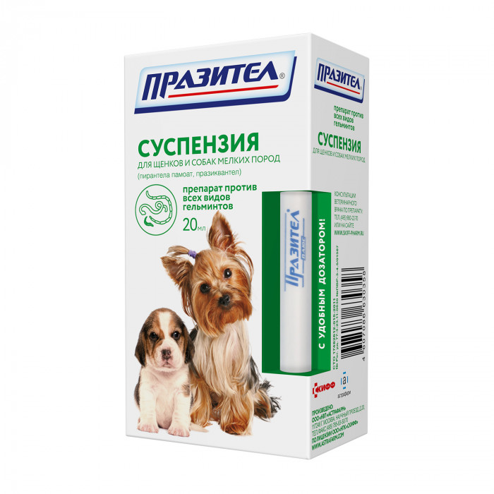 Празител суспензия для щенков и собак мелких пород (20 мл.)