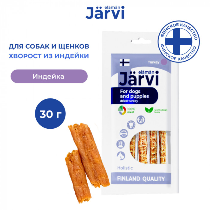 Jarvi вяленое лакомство хворост из индейки для собак и щенков всех пород (30 г.)