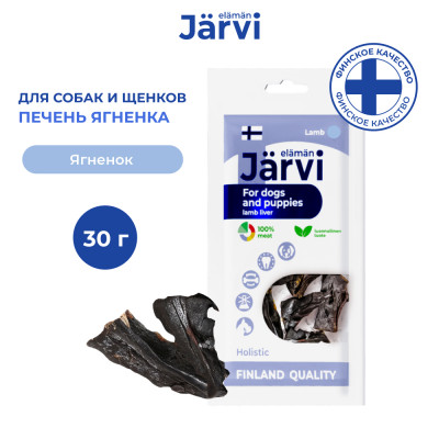 Jarvi вяленое лакомство печень ягненка для собак и щенков всех пород (30 г.)