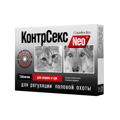 КонтрСекс Neo таблетки для кошек и сук (10 таб.)