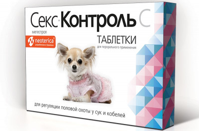 СексКонтроль таблетки для сук и кобелей (10 таб.)