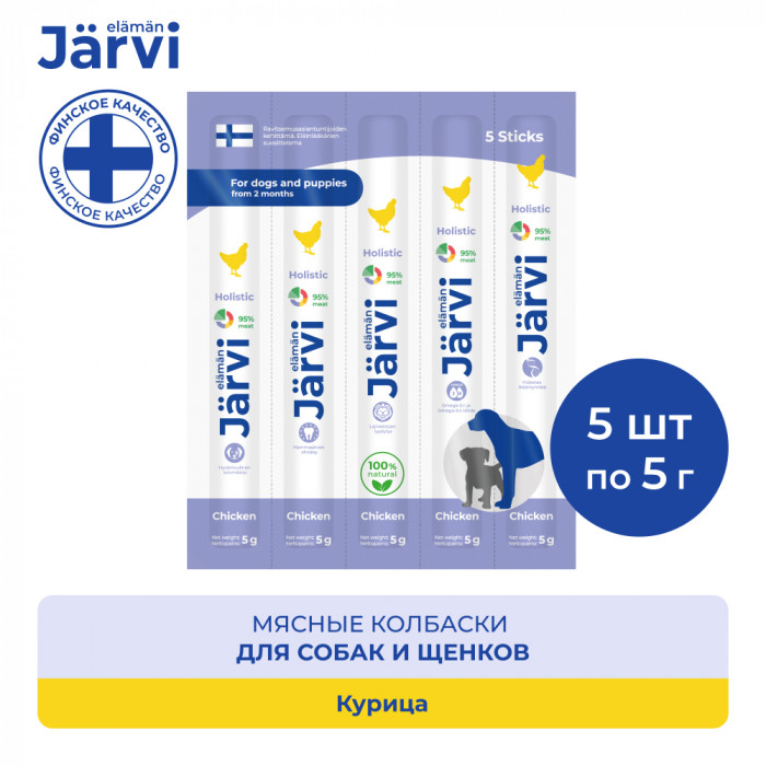 Jarvi мясные колбаски для щенков и собак с курицей (5 упаковки по 1 шт.)