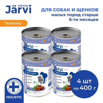 Jarvi полнорационные консервы для щенков и собак всех пород (Телятина, 400 г. упаковка 4 шт)
