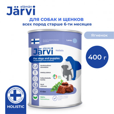 Jarvi полнорационные консервы для щенков и собак всех пород (Ягненок, 400 г.)