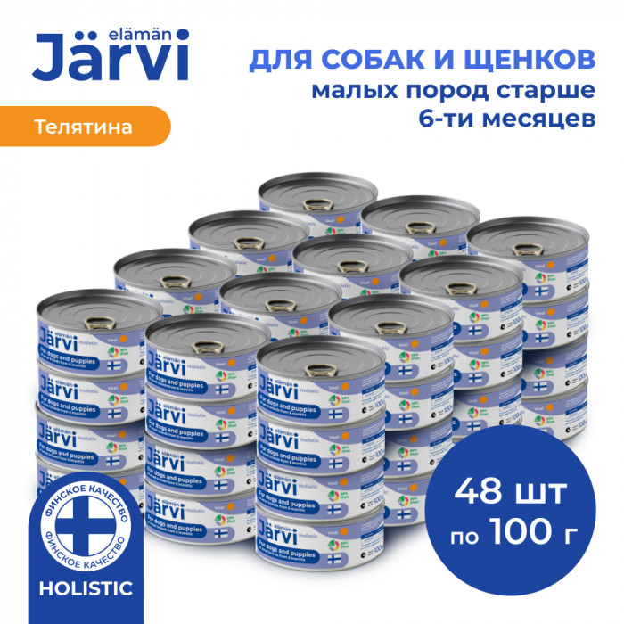 Jarvi полнорационные консервы для щенков и собак малых пород (Телятина, 100 г. упаковка 48 шт)