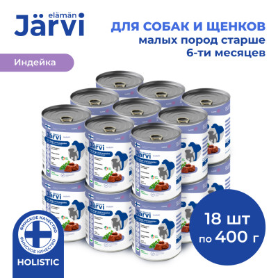 Jarvi полнорационные консервы для щенков и собак всех пород (Индейка, 400 г. упаковка 18 шт)