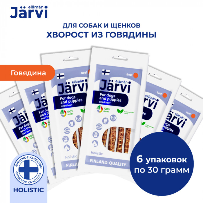 Jarvi вяленое лакомство хворост из говядины для собак и щенков всех пород (6 упаковки по 30 г.)