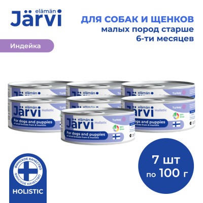 Jarvi полнорационные консервы для щенков и собак малых пород (Индейка, 100 г. упаковка 7 шт)