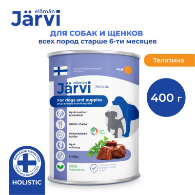Jarvi полнорационные консервы для щенков и собак всех пород (Телятина, 400 г.)