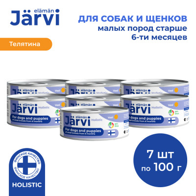 Jarvi полнорационные консервы для щенков и собак малых пород (Телятина, 100 г. упаковка 7 шт)