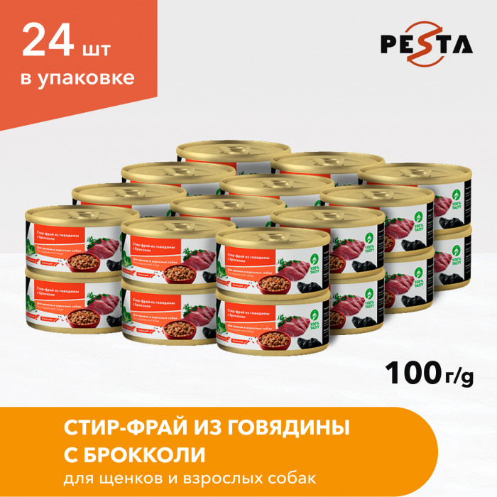 Pesta "Стир-фрай из говядины с брокколи" консервы для щенков и собак всех пород (Говядина и брокколи, 100 г. упаковка 24 шт)