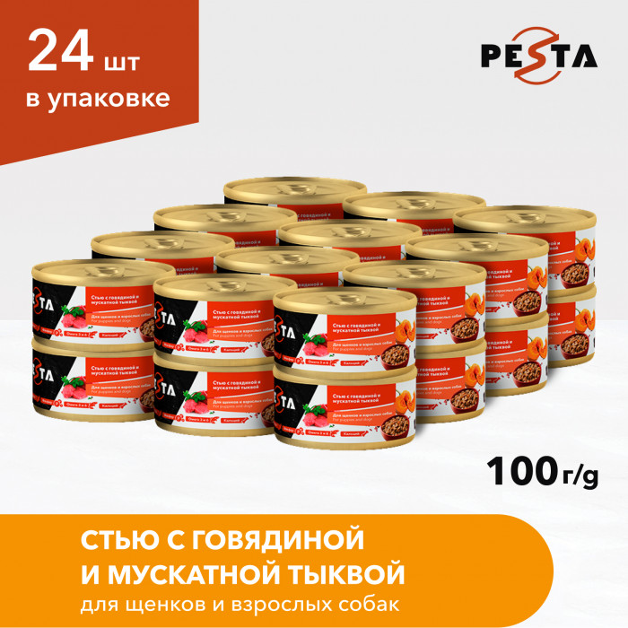 Pesta "Стью из говядины с мускатной тыквой" консервы для щенков и собак всех пород (Говядина и тыква, 100 г. упаковка 24 шт)