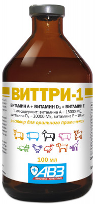 Виттри-1 масляный раствор витаминов А, D3, Е (100 мл.)
