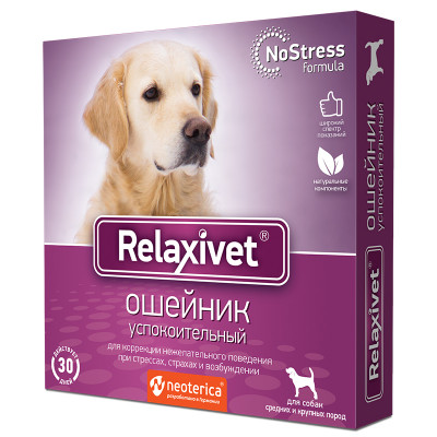 Relaxivet ошейник успокоительный для собак средних пород (65 см.)