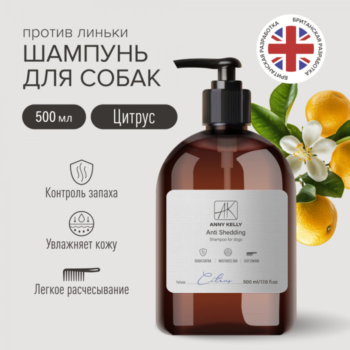 Anny Kelly шампунь против линьки с ароматом цитрусовых и контролем запаха (500 мл.)