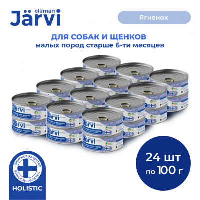 Jarvi полнорационные консервы для щенков и собак малых пород (Ягненок, 100 г. упаковка 24 шт)