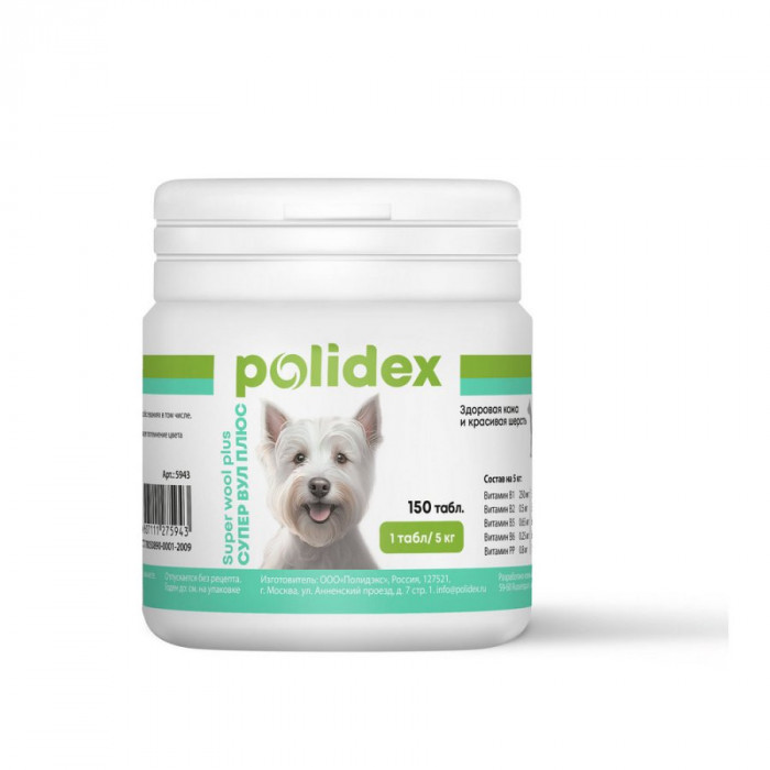 Polidex Витамины Super Wool для собак (150 таб.)