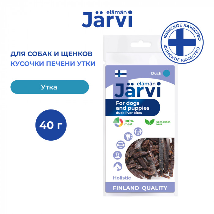 Jarvi вяленое лакомство кусочки печени для щенков и собак всех пород (Утка, 40 г.)
