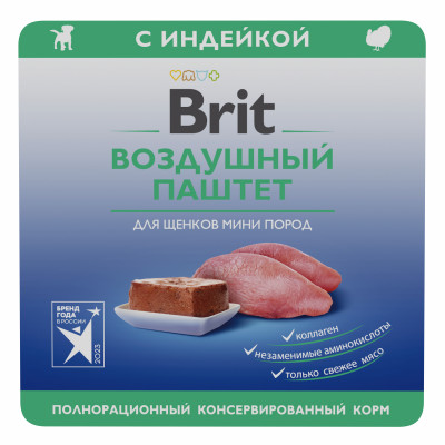 Brit воздушный паштет для щенков мини пород (Индейка, 100 г.)