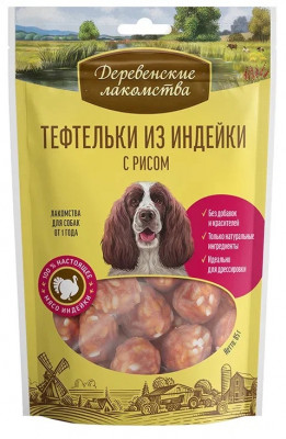 Деревенские лакомства "Тефтельки из индейки с рисом" лакомство для собак (90 г.)