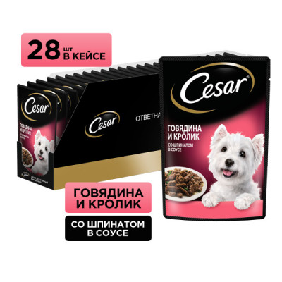 Cesar пауч для собак (Говядина,кролик и шпинат, 85 г. упаковка 28 шт)