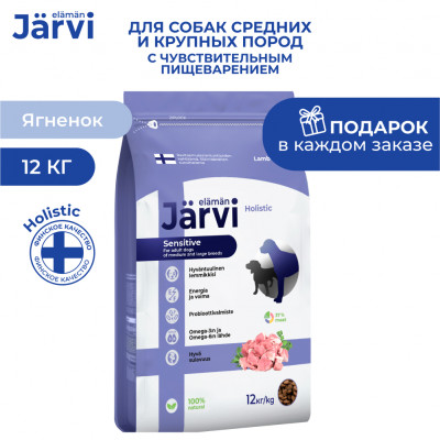 Jarvi сухой полнорационный корм для взрослых собак средних и крупных пород с чувств. пищеварением (Ягненок, 12 кг. Мешок)