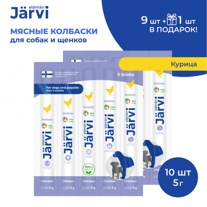 Jarvi мясные колбаски для щенков и собак с курицей (10 упаковки по 1 шт.)