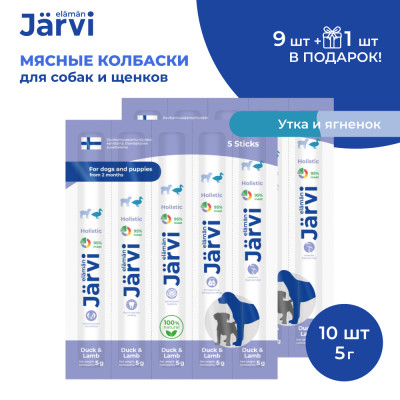 Jarvi мясные колбаски для щенков и собак с уткой и ягнёнком (10 упаковки по 1 шт.)