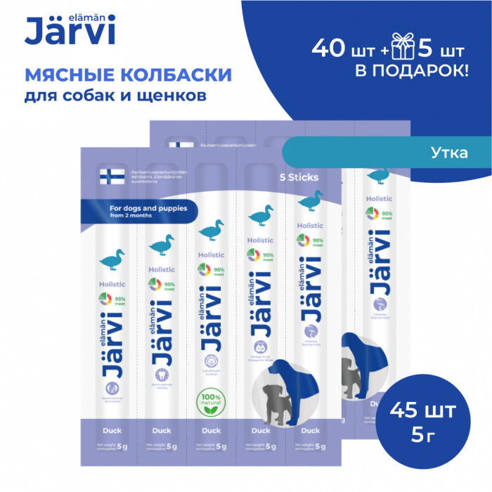 Jarvi мясные колбаски для щенков и собак с уткой (45 упаковки по 1 шт.)