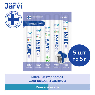Jarvi мясные колбаски для щенков и собак с уткой и ягнёнком (5 упаковки по 1 шт.)