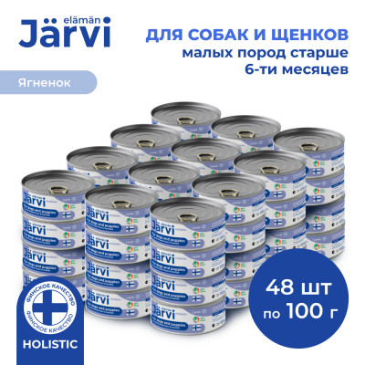 Jarvi полнорационные консервы для щенков и собак малых пород (Ягненок, 100 г. упаковка 48 шт)