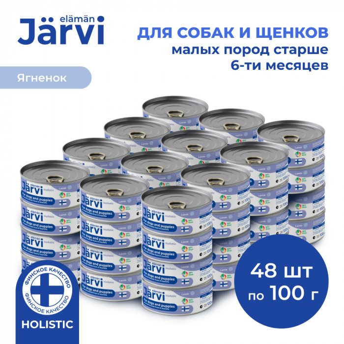 Jarvi полнорационные консервы для щенков и собак малых пород (Ягненок, 100 г. упаковка 48 шт)