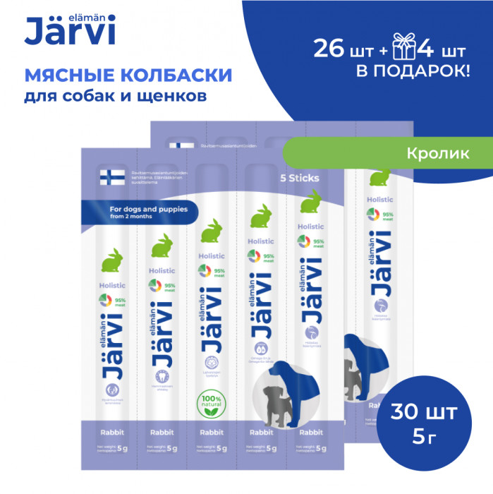 Jarvi мясные колбаски для щенков и собак с кроликом (30 упаковки по 1 шт.)