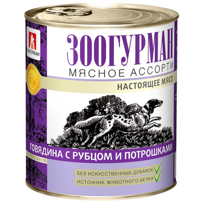 Зоогурман "Мясное Ассорти" консервы для собак (Говядина, рубец и потрошки, 750 г.)