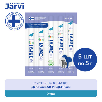 Jarvi мясные колбаски для щенков и собак с уткой (5 упаковки по 1 шт.)