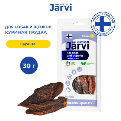 Jarvi вяленое лакомство куриная грудка для собак и щенков всех пород (30 г.)