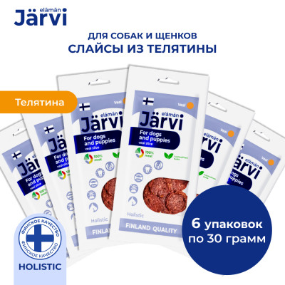 Jarvi вяленое лакомство слайсы из телятины для собак и щенков всех пород (6 упаковки по 30 г.)