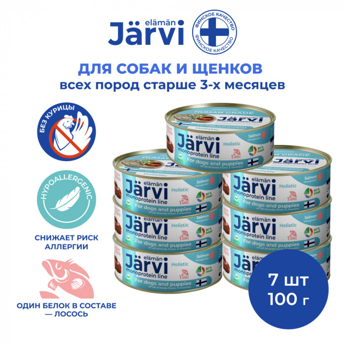 Jarvi монопротеиновые полнорационные консервы для собак и щенков всех пород с 3-х месяцев, 100 г. (Лосось упаковка 7 шт)
