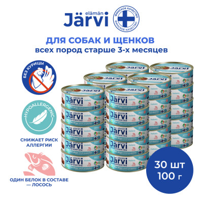Jarvi монопротеиновые полнорационные консервы для собак и щенков всех пород с 3-х месяцев, 100 г. (Лосось упаковка 30 шт)