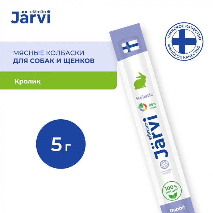 Jarvi мясные колбаски для щенков и собак с кроликом (1 шт.)