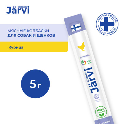 Jarvi мясные колбаски для щенков и собак с курицей (1 шт.)