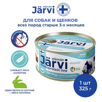 Jarvi монопротеиновые полнорационные консервы для собак и щенков всех пород с 3-х месяцев, 325 г. (Кролик)