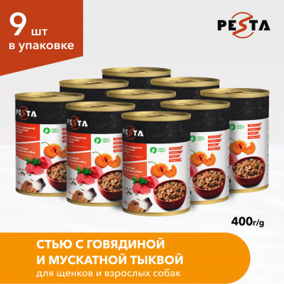 Pesta "Стью из говядины с мускатной тыквой" консервы для щенков и собак всех пород (Говядина и тыква, 400 г. упаковка 9 шт)