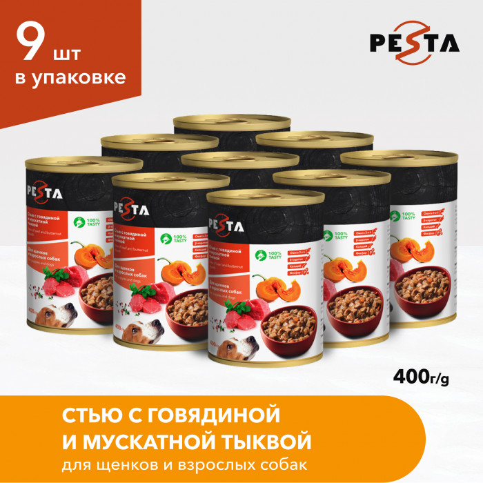 Pesta "Стью из говядины с мускатной тыквой" консервы для щенков и собак всех пород (Говядина и тыква, 400 г. упаковка 9 шт)