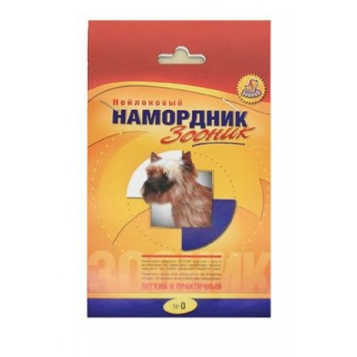 Зооник намордник нейлоновый №0 (йоркширский терьер, карликовый пудель) (15 см.)