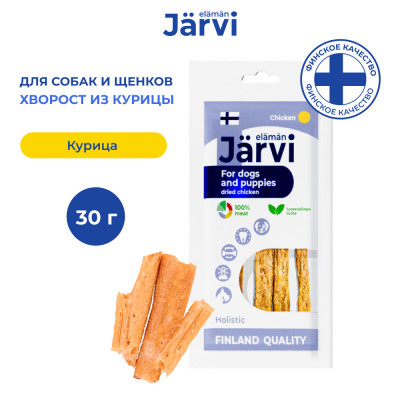 Jarvi вяленое лакомство хворост из курицы для собак и щенков всех пород (30 г.)
