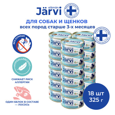 Jarvi монопротеиновые полнорационные консервы для собак и щенков всех пород с 3-х месяцев, 325 г. (Лосось упаковка 18 шт)